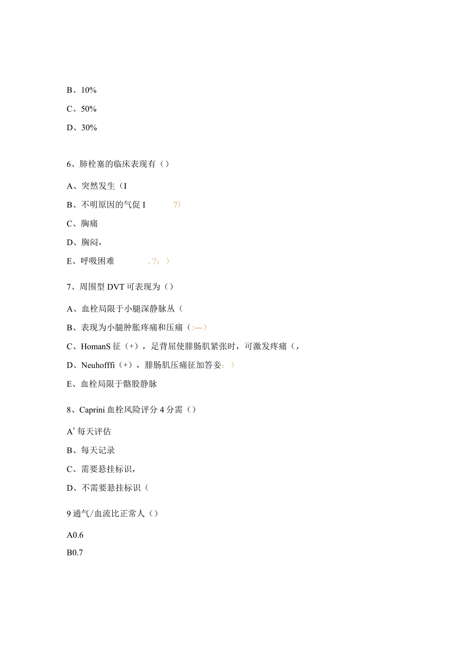 VTE课后练习题及答案.docx_第2页