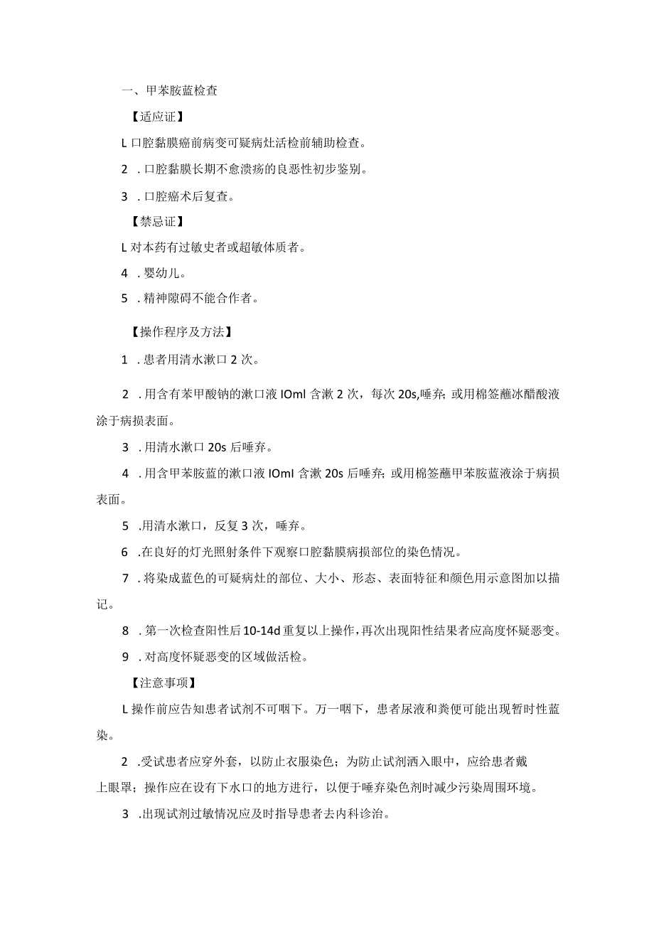 口腔科口腔黏膜病诊疗技术操作规范2023版.docx_第2页