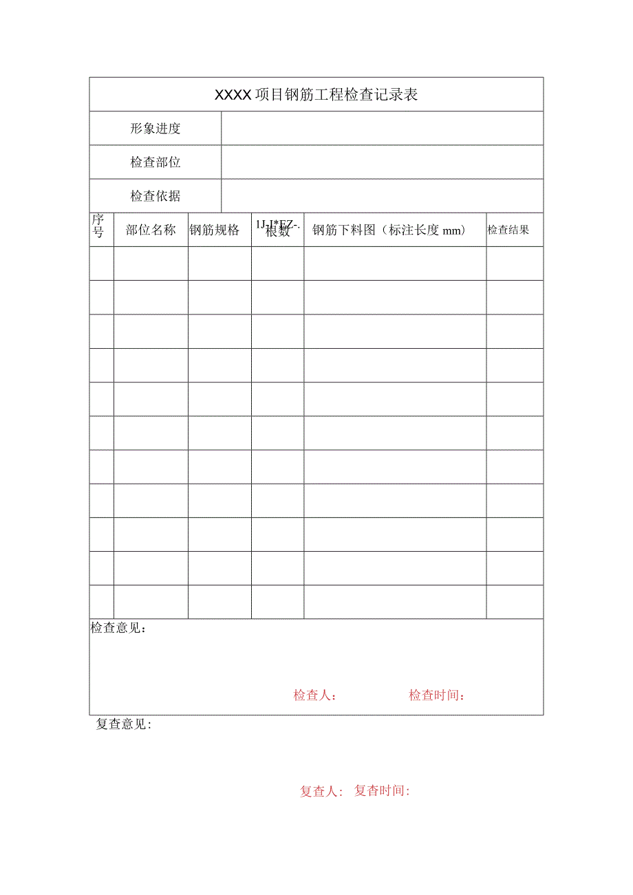 钢筋料单检查表.docx_第1页