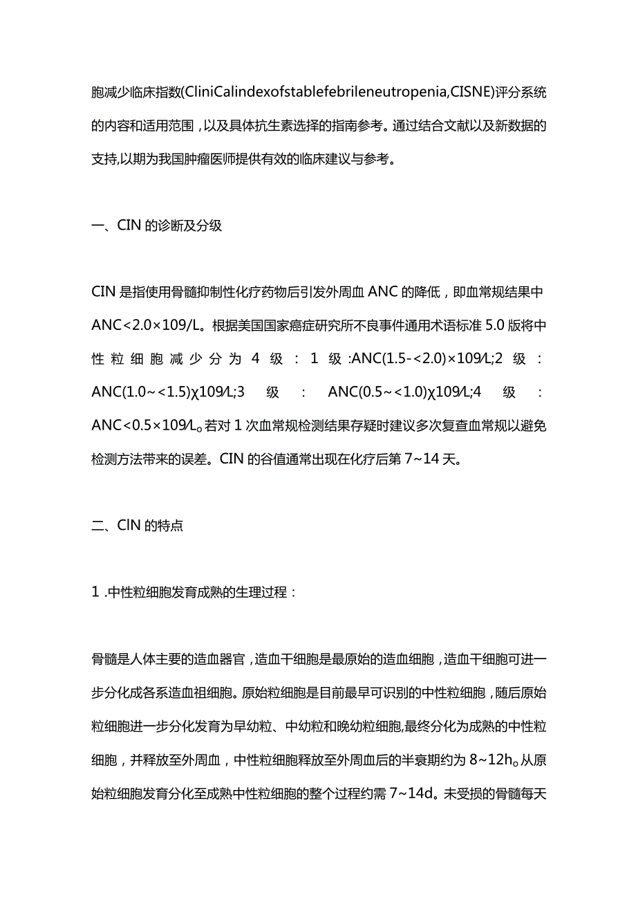 2023最新肿瘤化疗导致的中性粒细胞减少诊治中国专家共识.docx_第3页