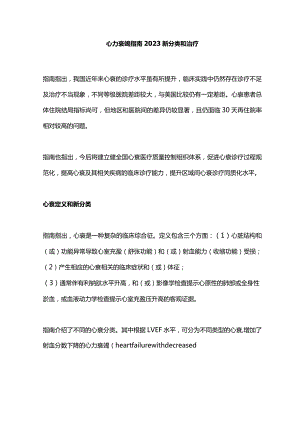 心力衰竭指南2023新分类和治疗.docx