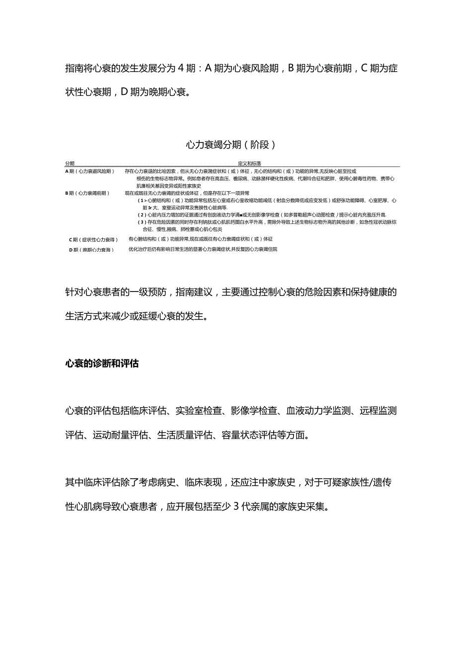 心力衰竭指南2023新分类和治疗.docx_第3页