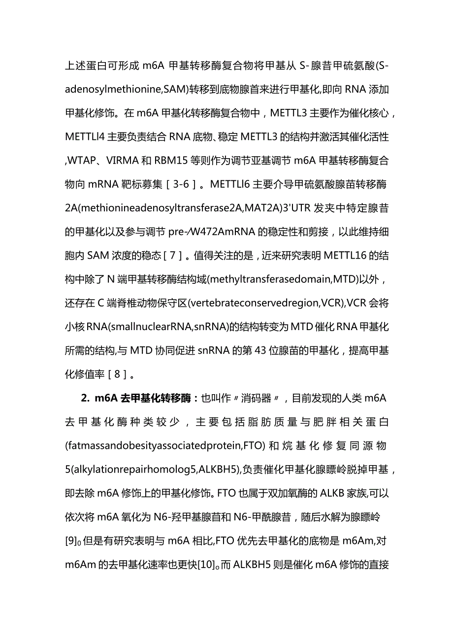 m6A修饰在女性生殖发育及相关疾病中的研究进展2023.docx_第3页