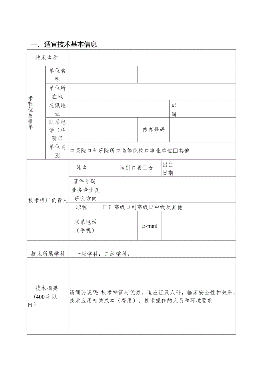 省级继续医学教育适宜技术推广项目申报书.docx_第3页