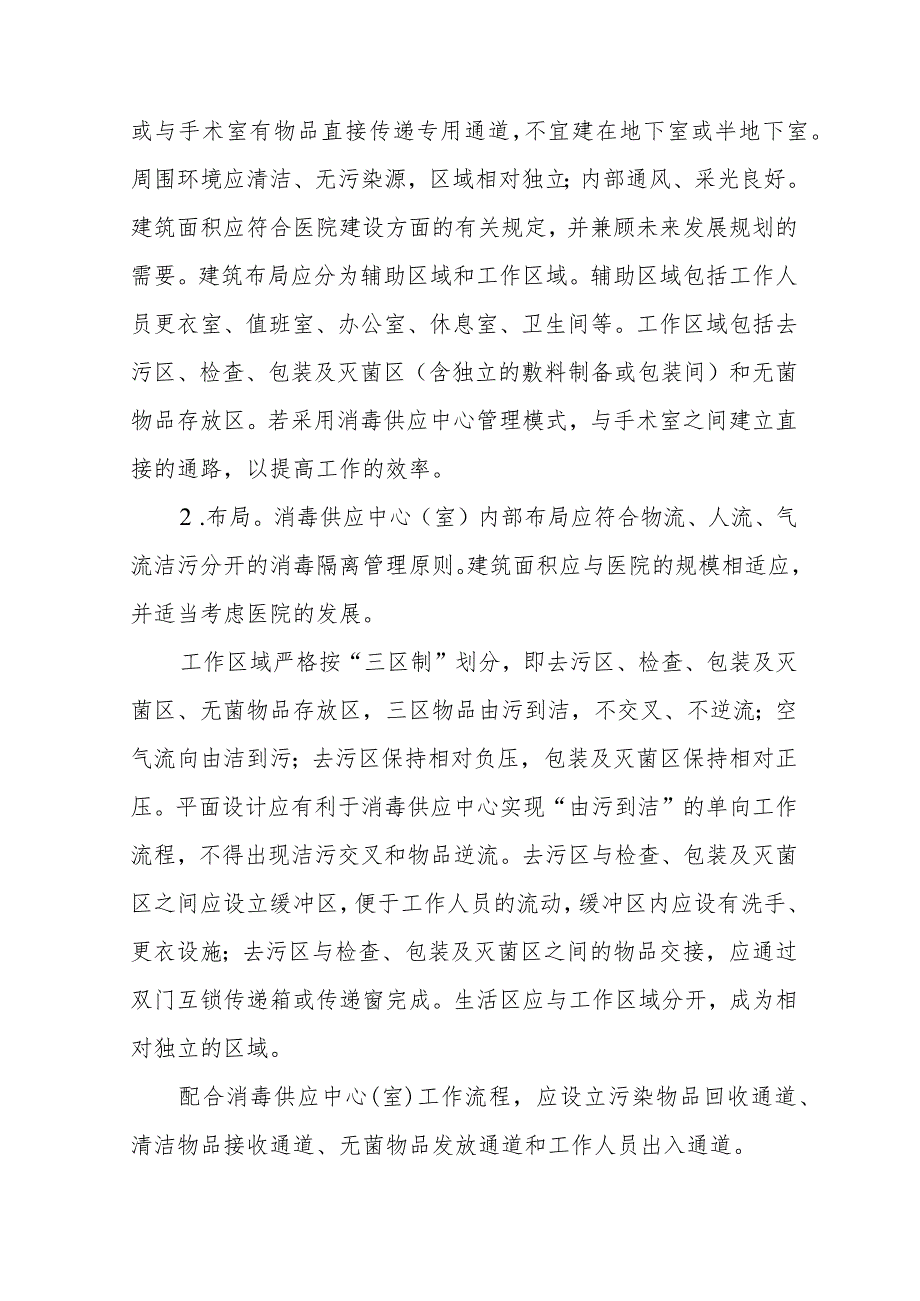 医院消毒供应中心医院感染管理.docx_第2页