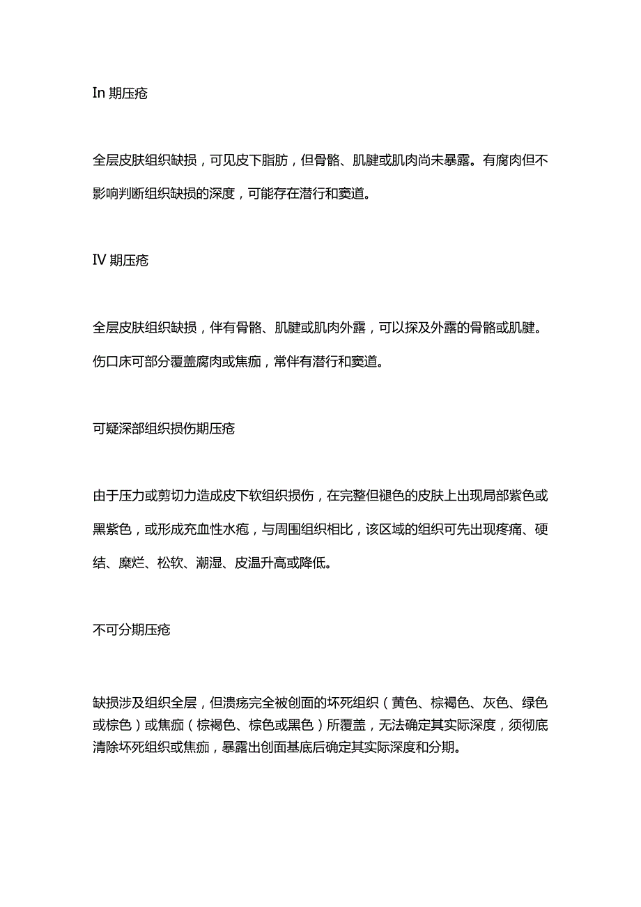 2024压疮的四个分期与护理方法.docx_第2页