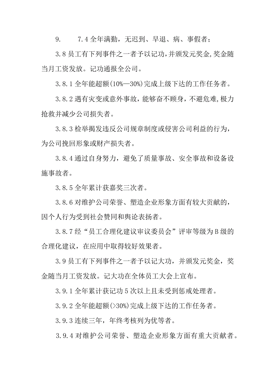 食品公司监督考核制度.docx_第3页