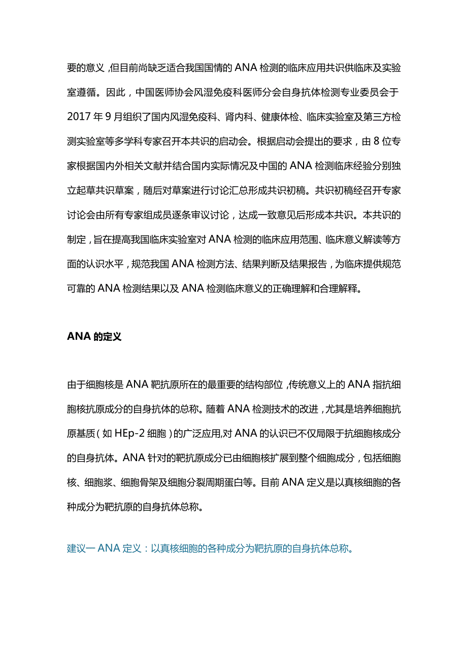 2023抗核抗体检测的临床应用专家共识（完整版）.docx_第2页