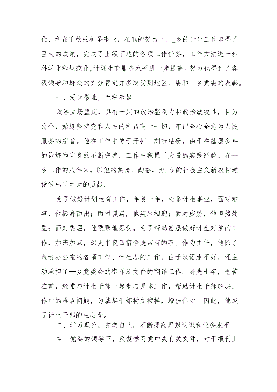 村干部民族团结先进个人事迹材料范本（三篇）.docx_第2页