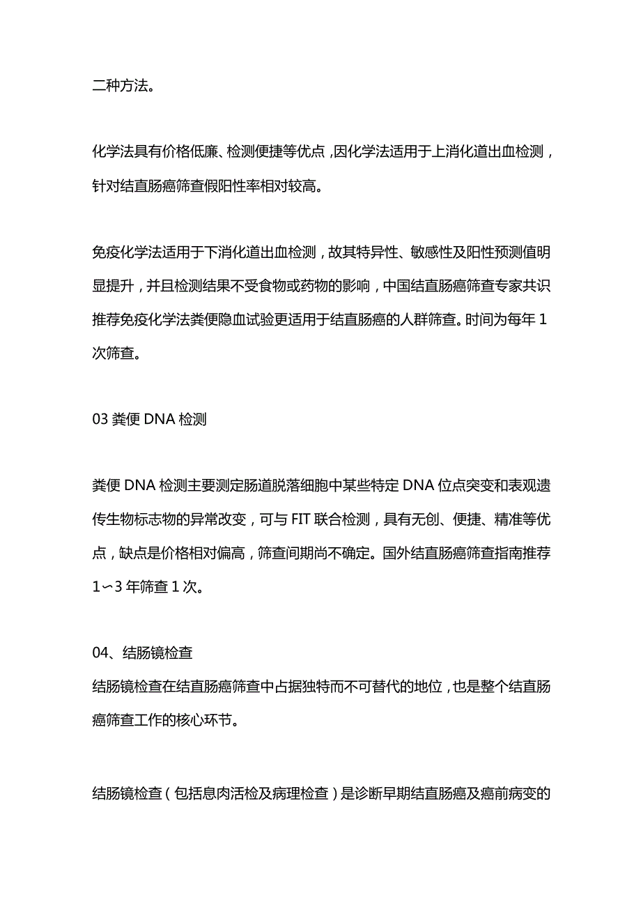 2024结直肠癌筛查手段临床知识.docx_第3页