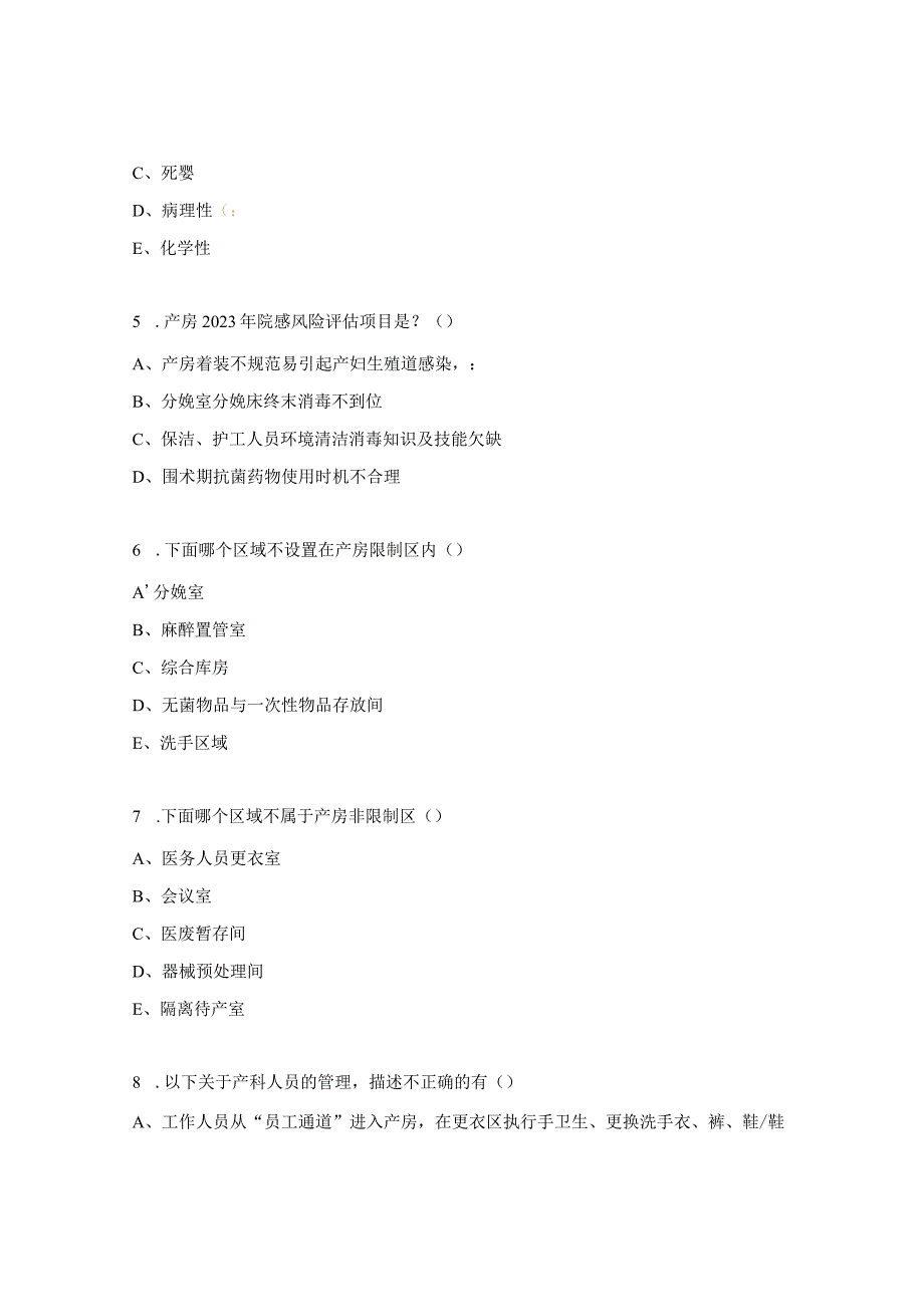 产房医院感染预防与控制标准 (WST823-2023）测试试题.docx_第2页