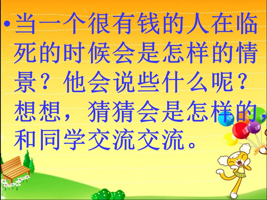 临死前的严监生王.ppt_第3页