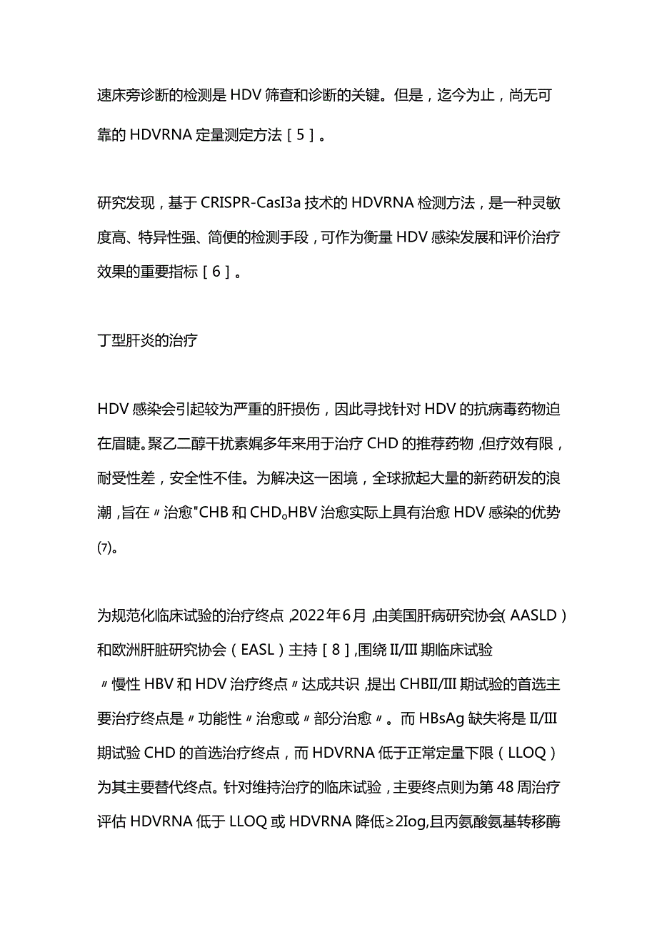 HBV合并HDV感染的筛查、治疗和预防新进展2023.docx_第3页