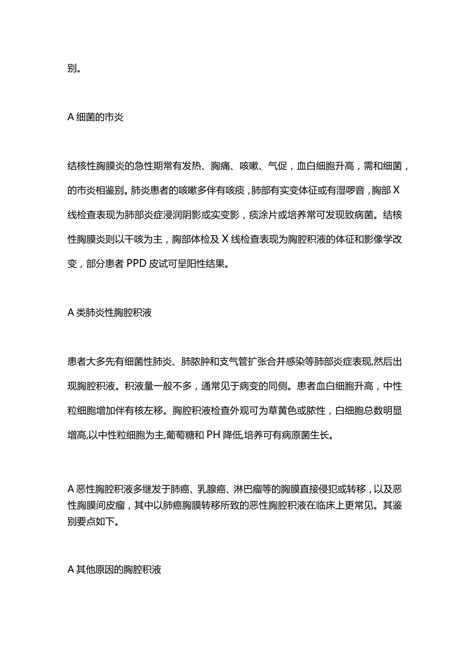 2024结核性胸膜炎的临床表现与鉴别诊断.docx_第3页