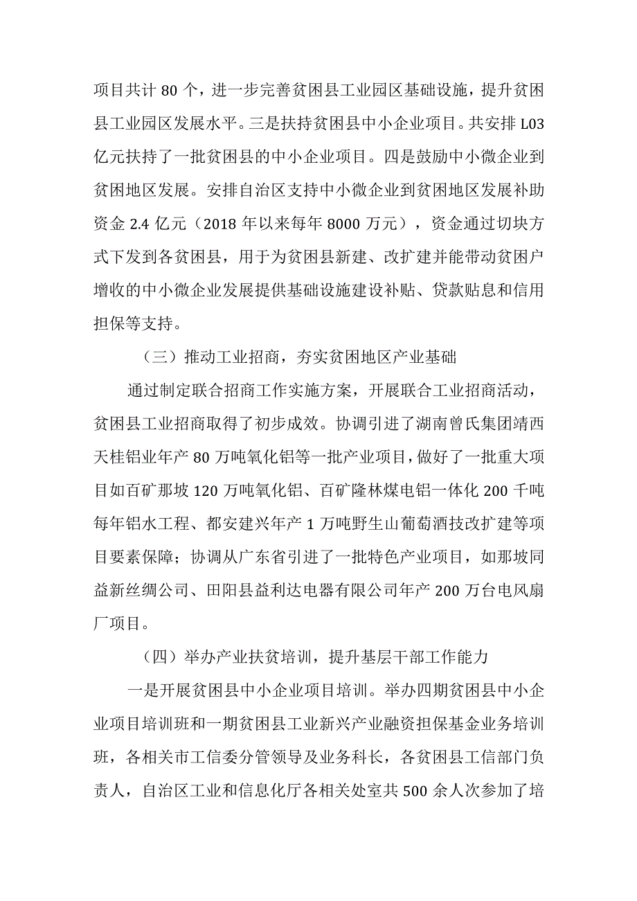 广西工业扶贫的探索与实践.docx_第3页