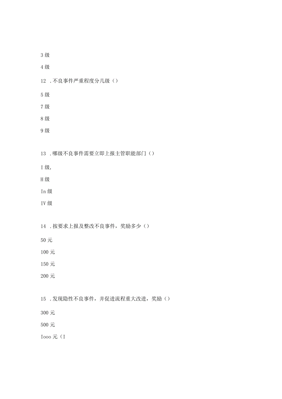 医疗质量安全不良事件应知应会考试试题.docx_第3页