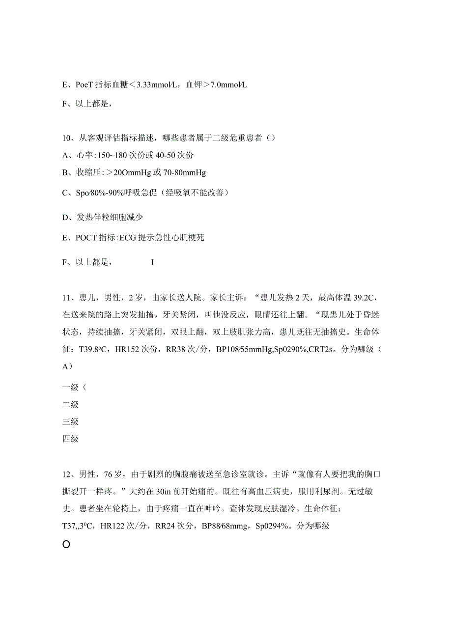 预检分诊相关知识考核试题.docx_第3页