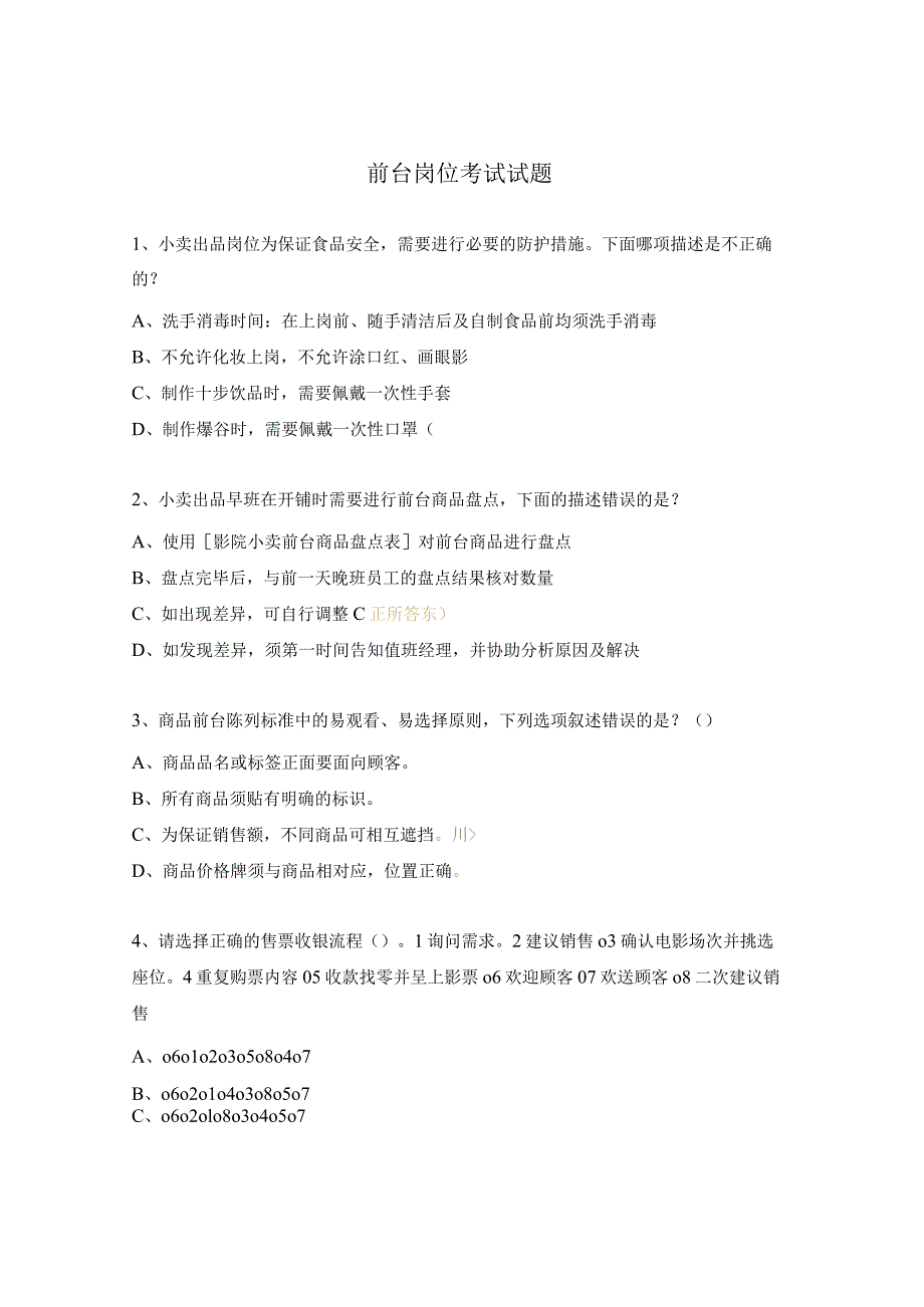 前台岗位考试试题.docx_第1页