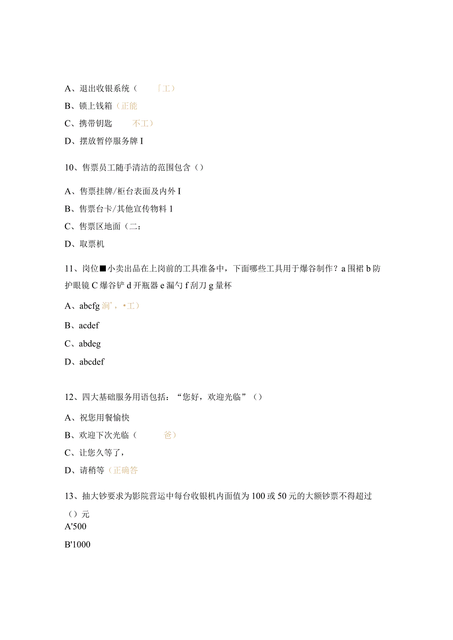 前台岗位考试试题.docx_第3页