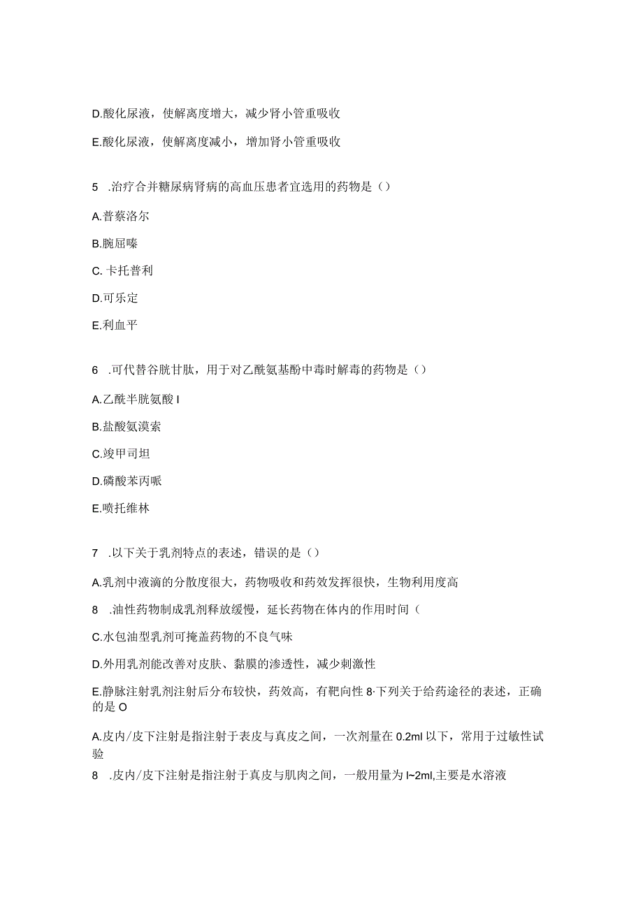 2023年药剂三基三严考试试题3.docx_第2页