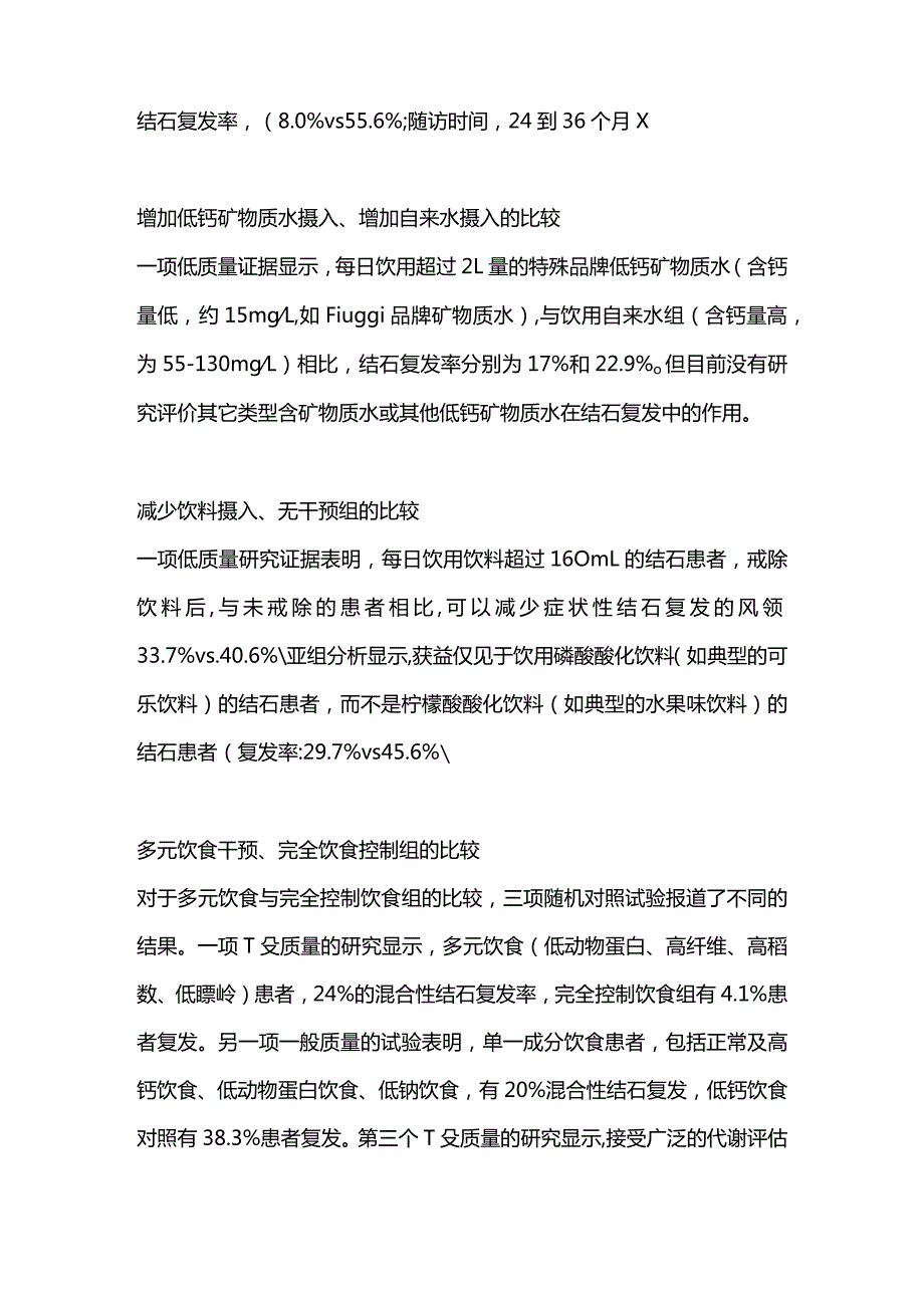 最新：泌尿系结石患者的饮食管理.docx_第2页