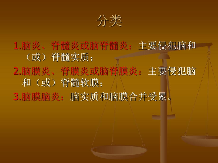 中枢神经系统感染ppt.ppt_第3页