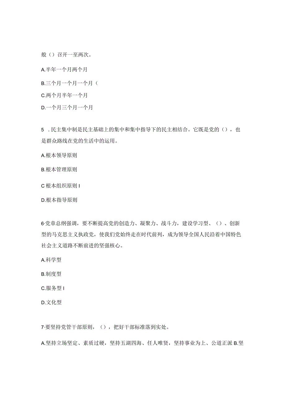 党章党规党纪知识测试题及答案.docx_第2页