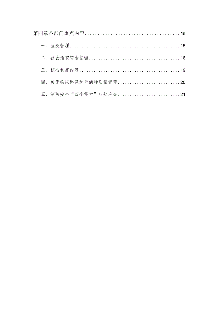 医院“二甲”评审应知应会.docx_第3页