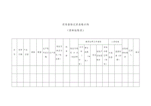 进货查验记录表格示例.docx