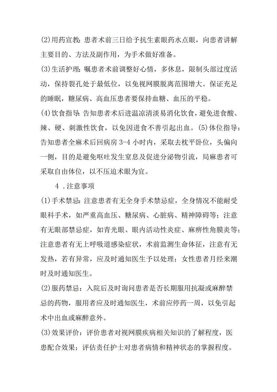 巩膜扣带手术护理常规.docx_第3页