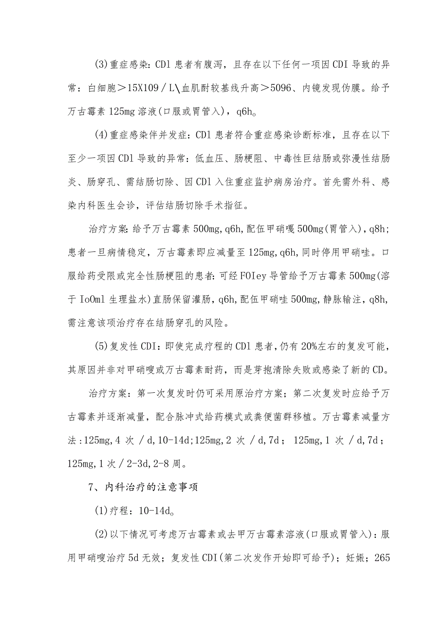 艰难梭菌感染治疗方案要点.docx_第3页