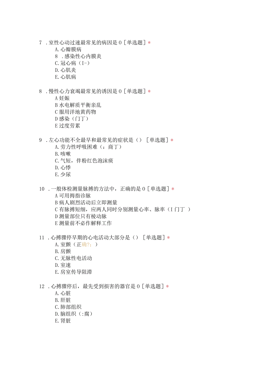 2023年四季度护理三基考试题(200题).docx_第3页