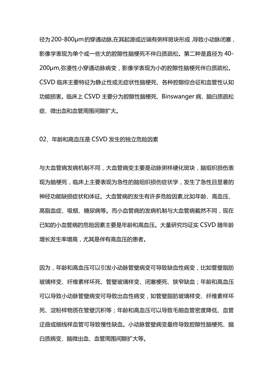 2024脑小血管病概念与卒中.docx_第2页