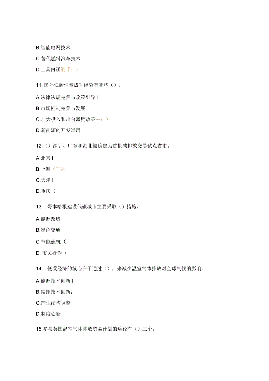 双碳（碳达峰和碳中和）岗位能力人才练习题.docx_第3页