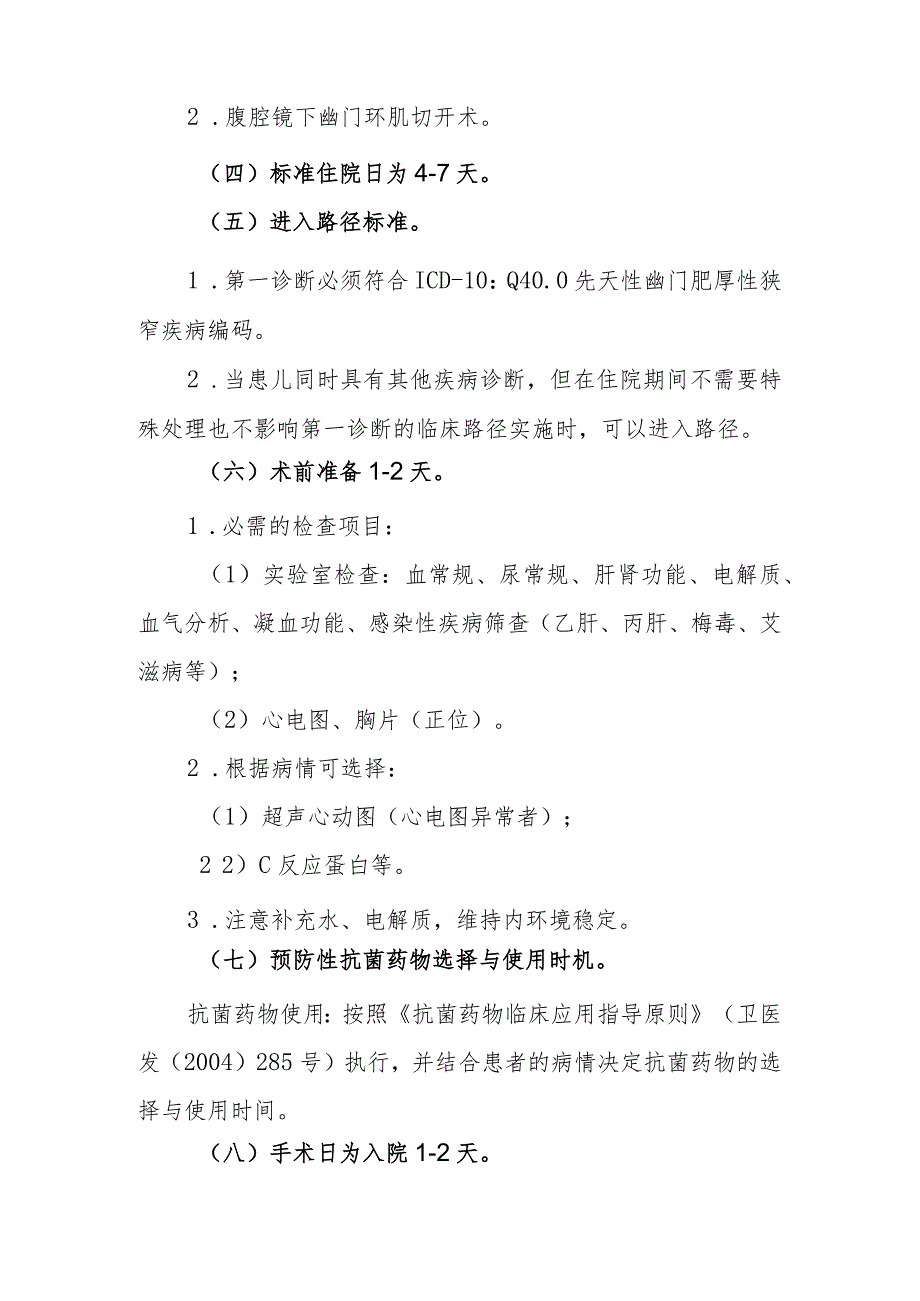 先天性幽门肥厚性狭窄临床路径标准住院流程.docx_第2页