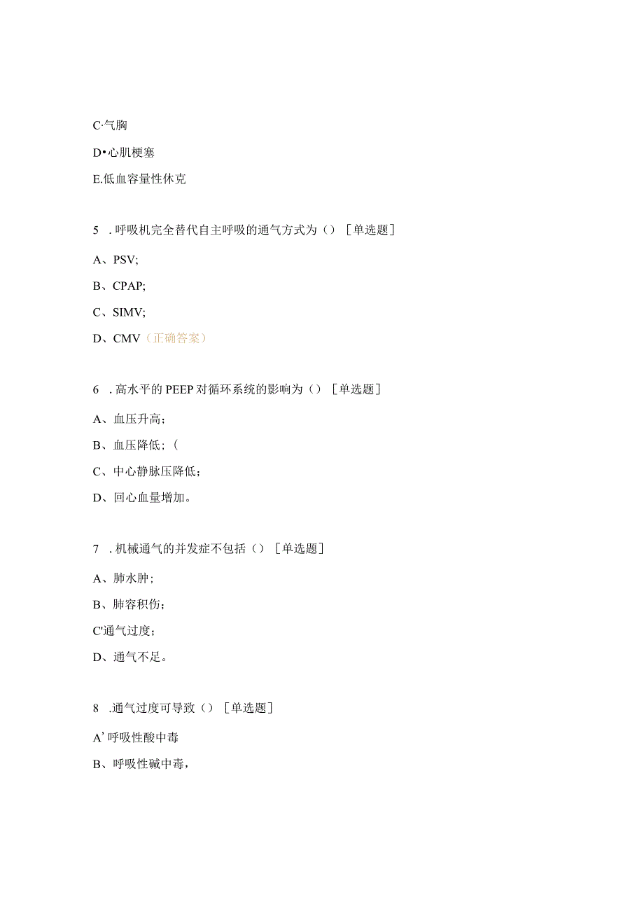 呼吸机的使用方法试题.docx_第2页