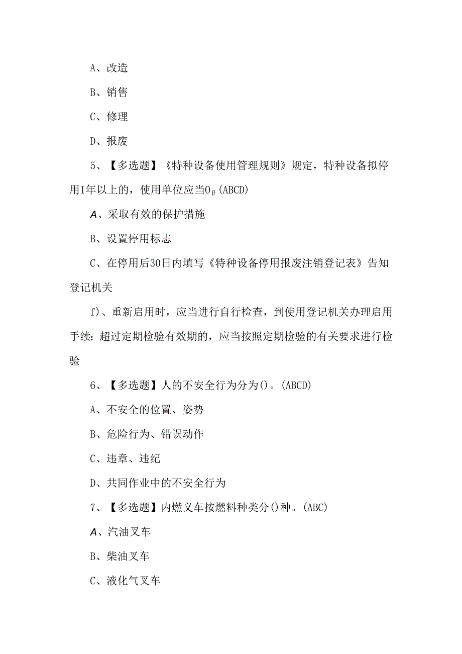 N1叉车司机模拟考试100题及答案.docx_第2页