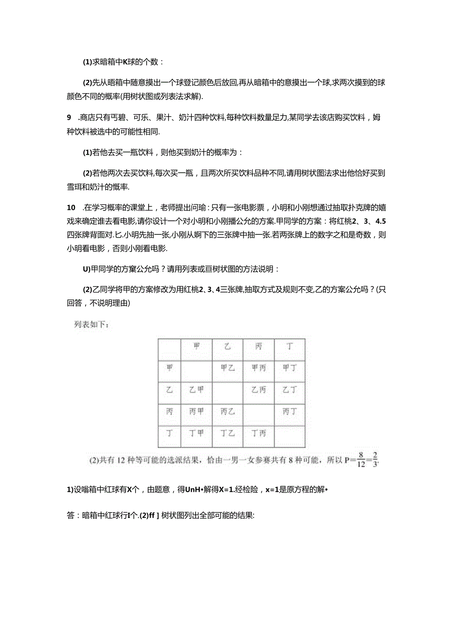 人教版九年级上册第25章概率周测卷（word版部分答案）.docx_第2页