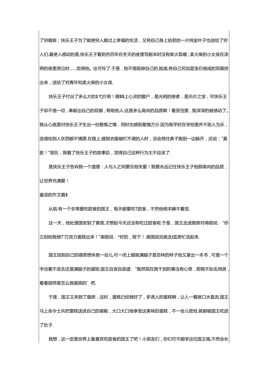 2024年童话的作文(热).docx_第3页