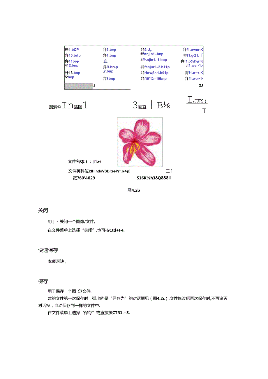 0-6变色龙47用户手册-主菜单.docx_第3页