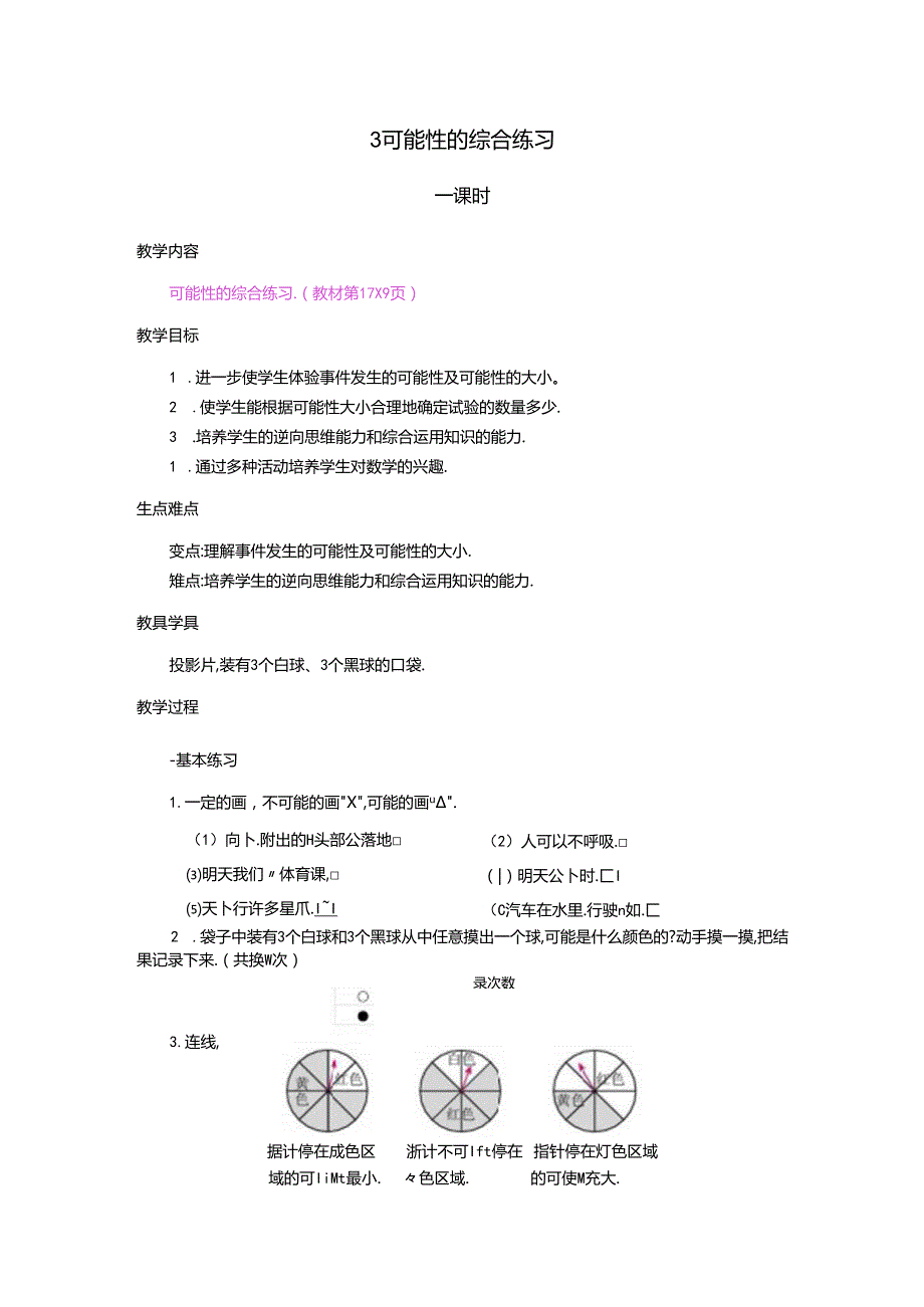 3.可能性的综合应用.docx_第1页