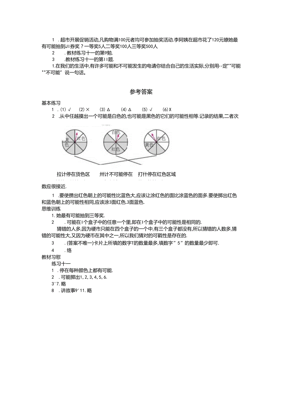 3.可能性的综合应用.docx_第3页