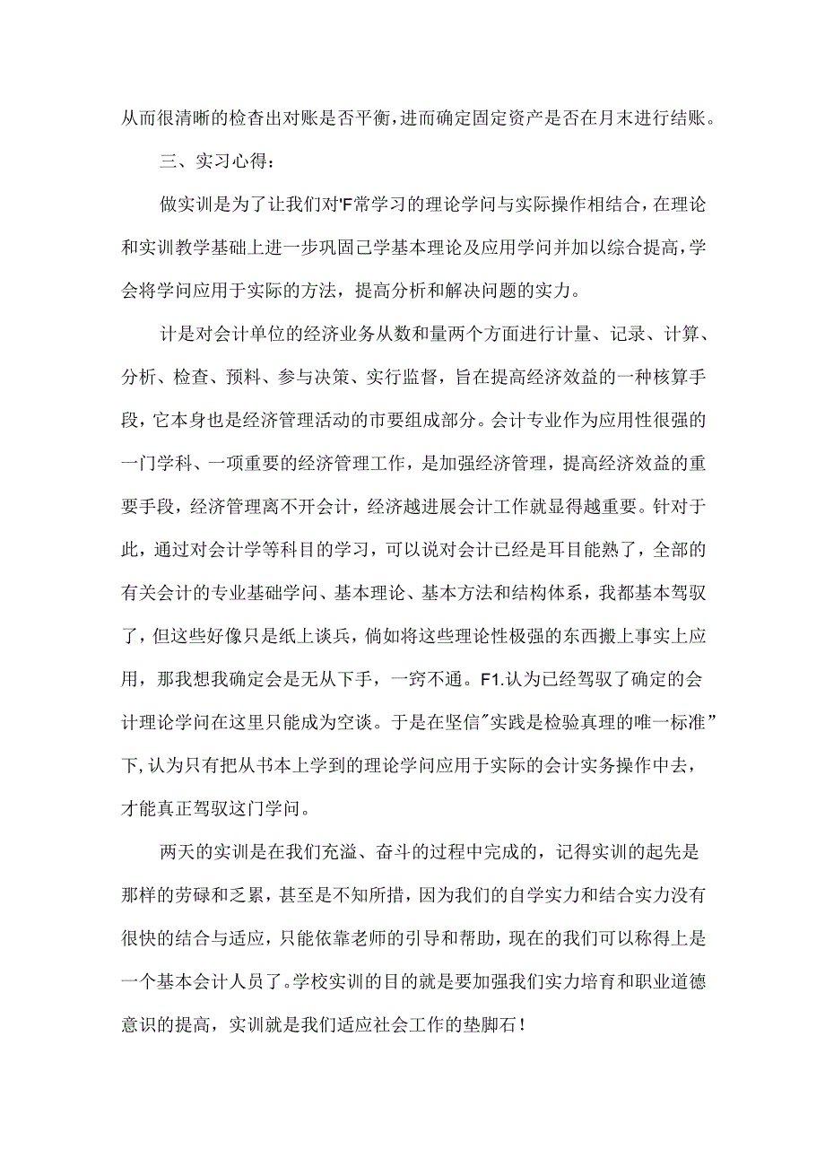 会计电算化实训实习报告范文6篇.docx_第3页