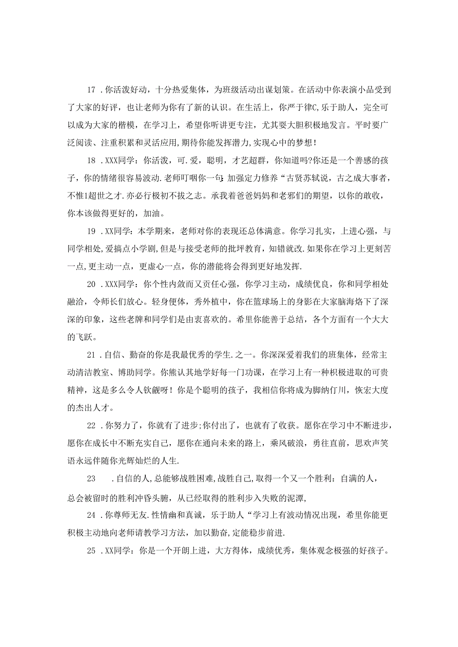 九年级上册学生评语.docx_第3页