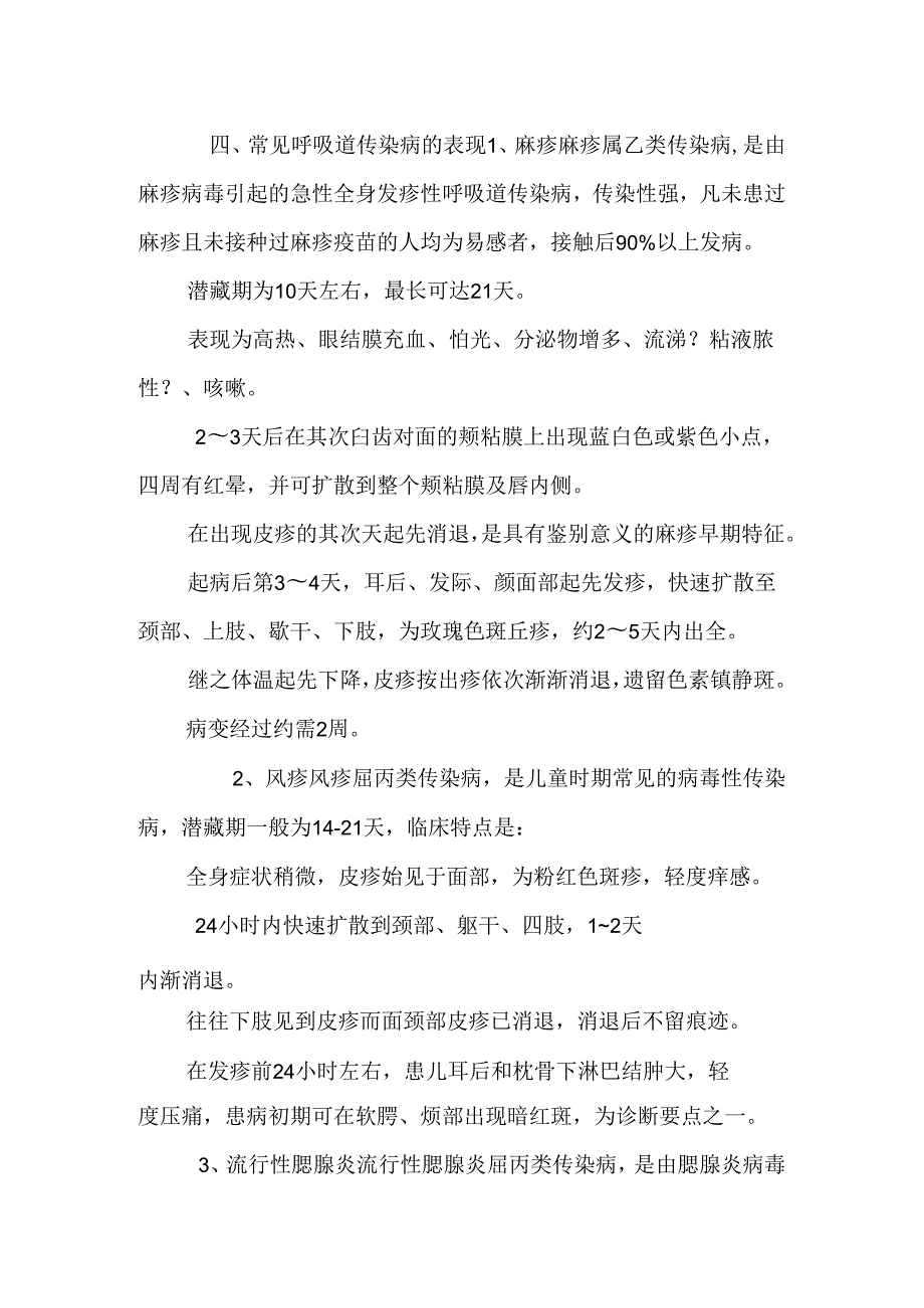 健康知识讲座急性肠炎.docx_第2页