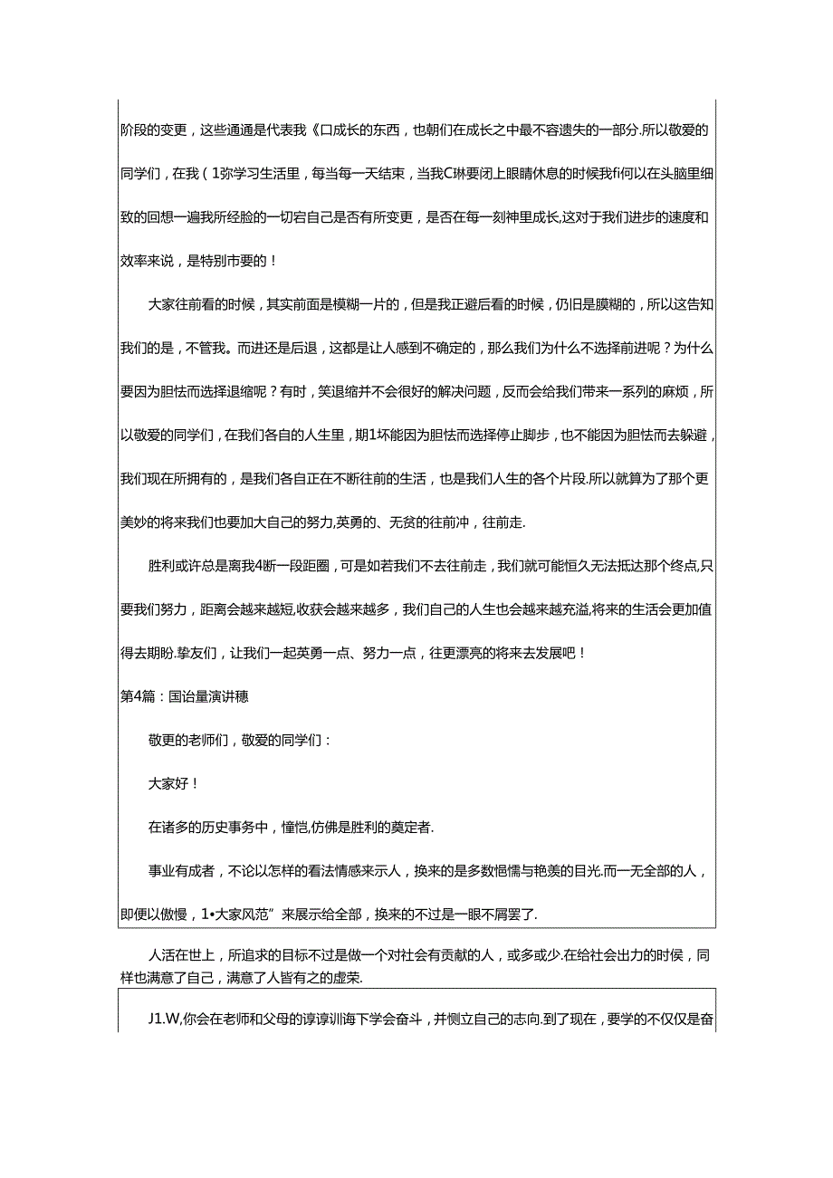 2024年正能量演讲稿（共10篇）.docx_第3页