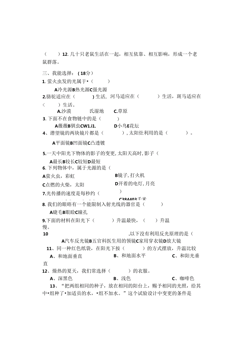 五年级科学上册期中试卷 (含答案).docx_第3页