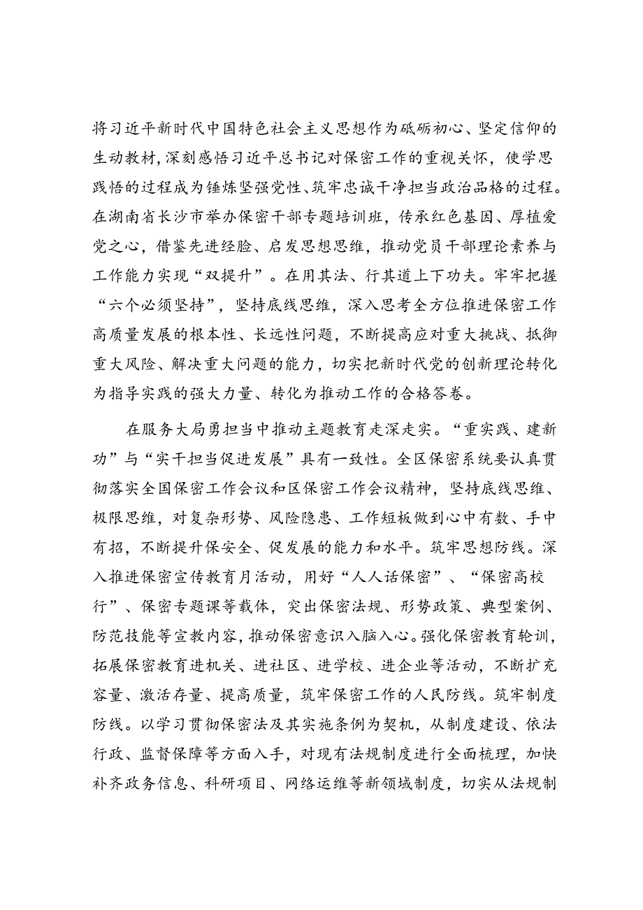 保密局在主题教育专题座谈会上的发言材料&你不可不知的6个人性道理！.docx_第3页