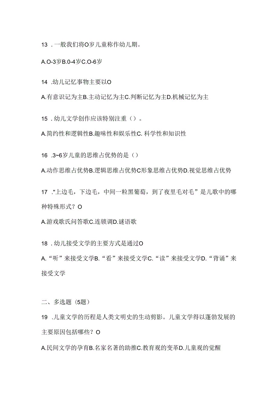 2024年最新国家开放大学（电大）专科《幼儿文学》考试复习题库及答案.docx_第3页