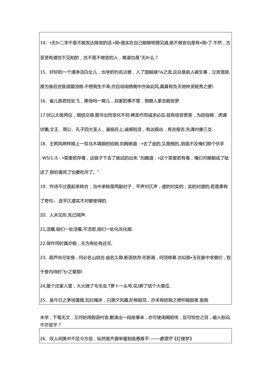 2024年年红楼梦的语录汇编60句.docx_第2页